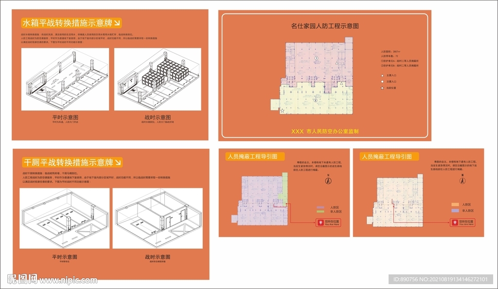 新版人防平面示意图