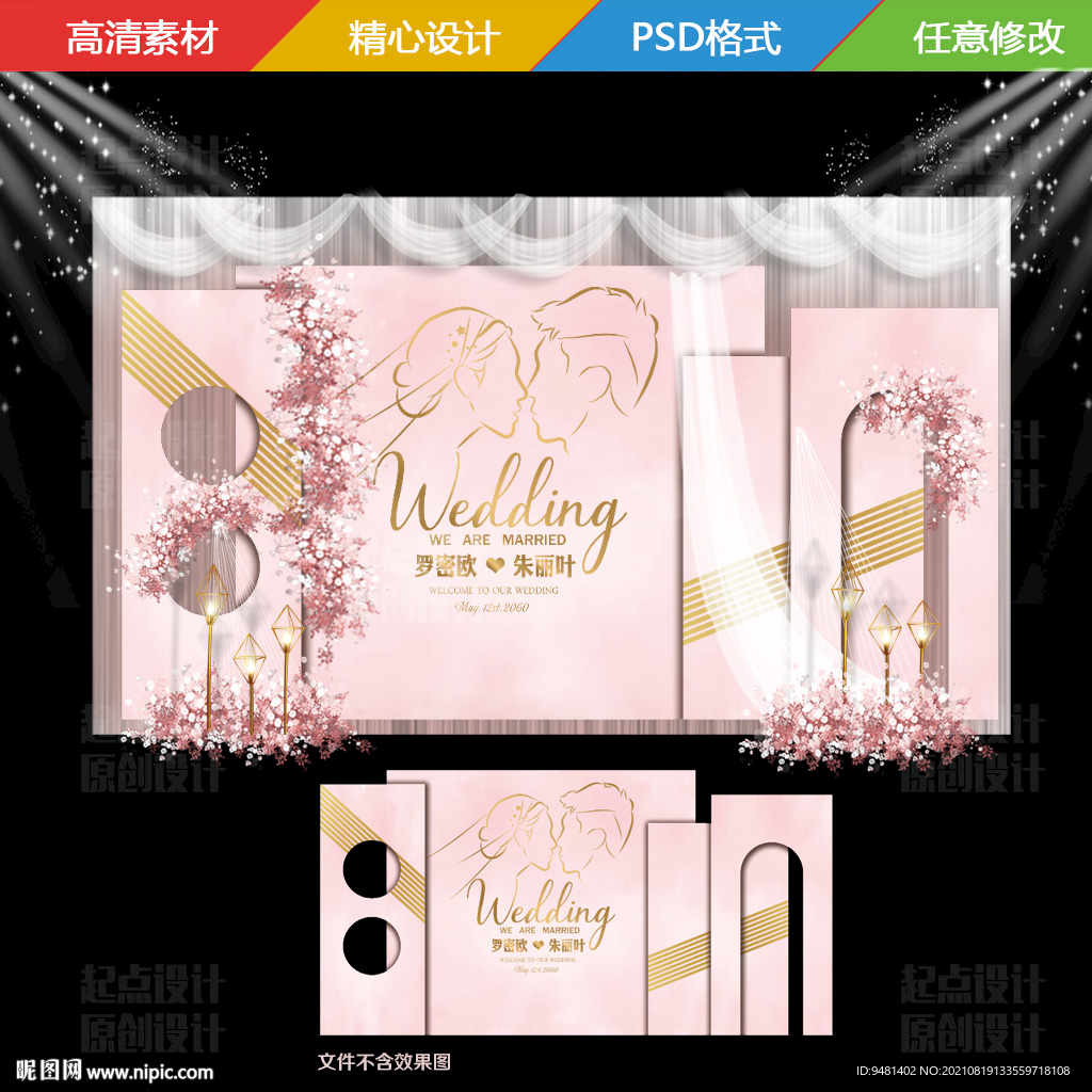 粉色婚礼舞台背景