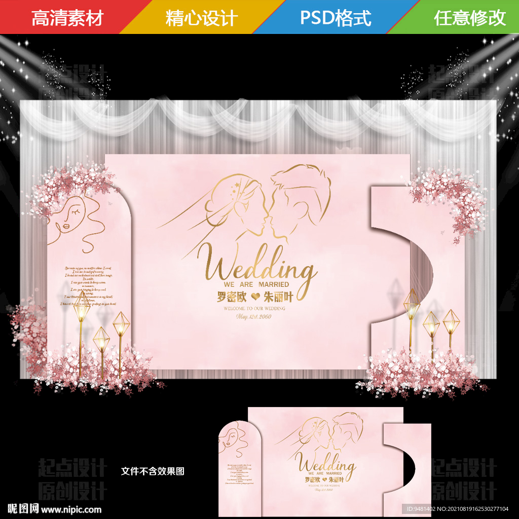 粉色婚礼背景图