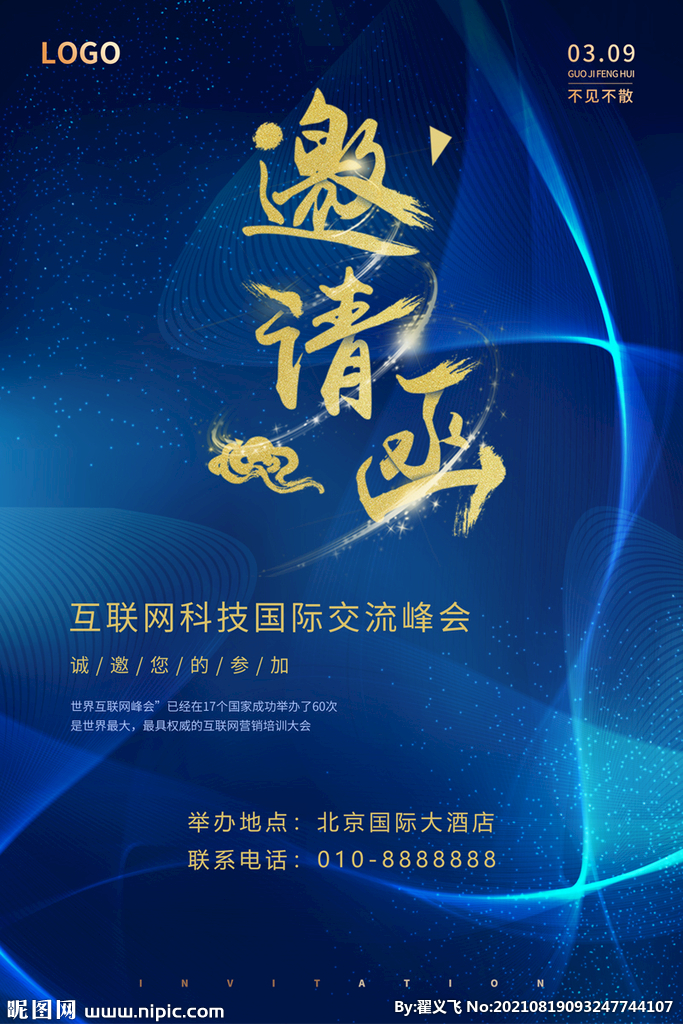 邀请函海报 