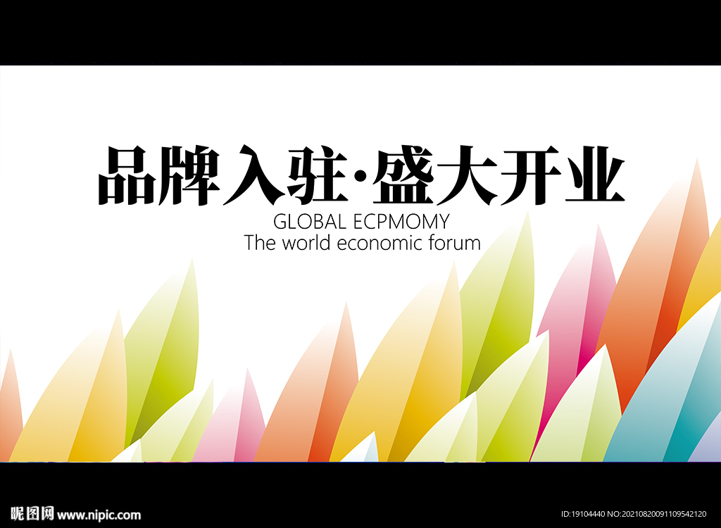 品牌入驻 盛大开业