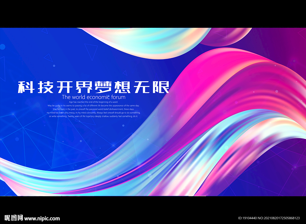 科技开界梦想无限