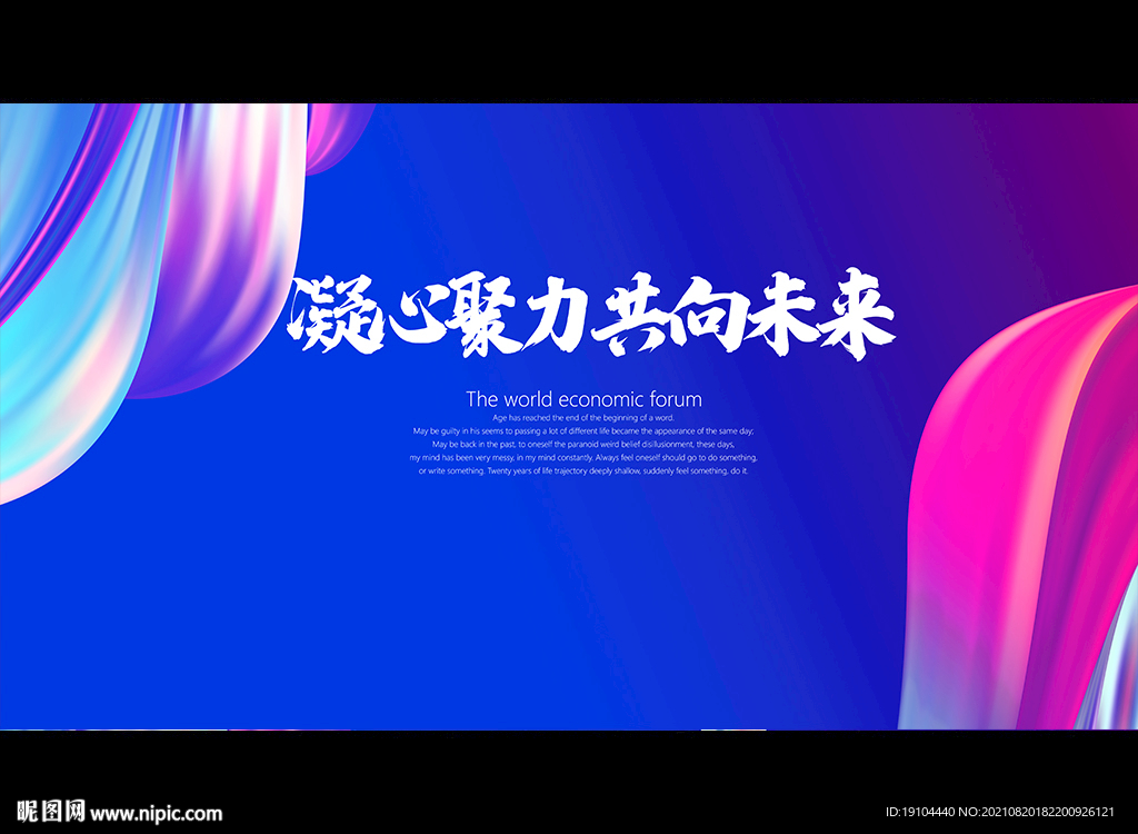 凝心聚力 共向未来