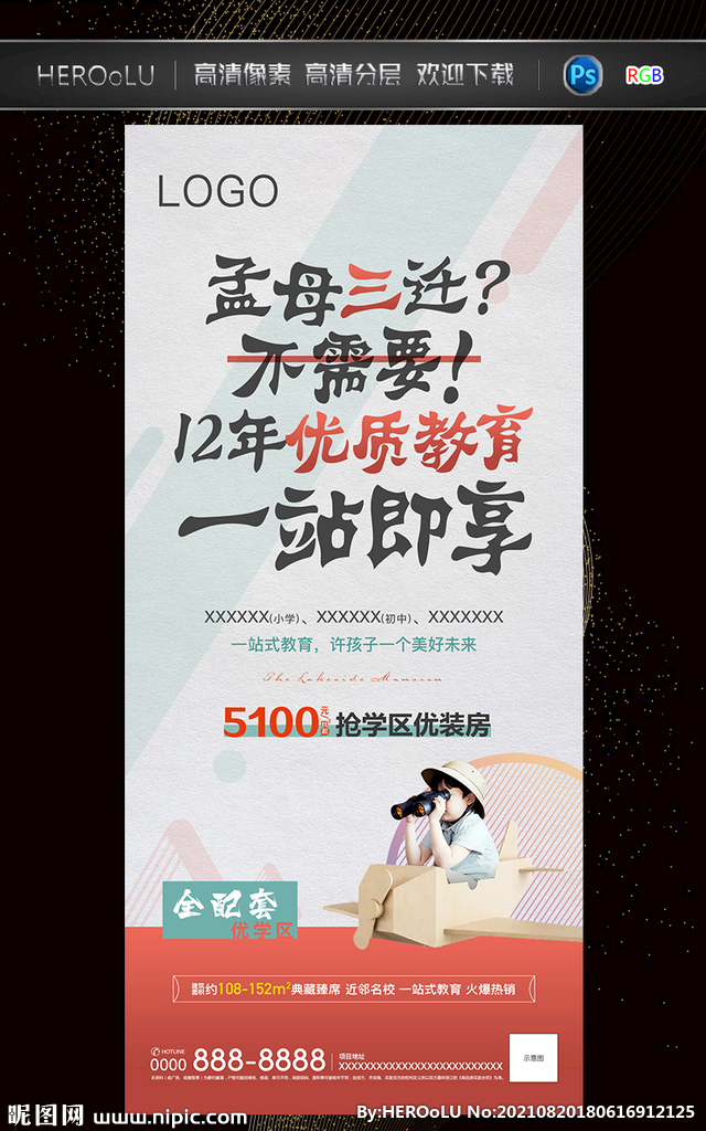 学区房  地产 教育