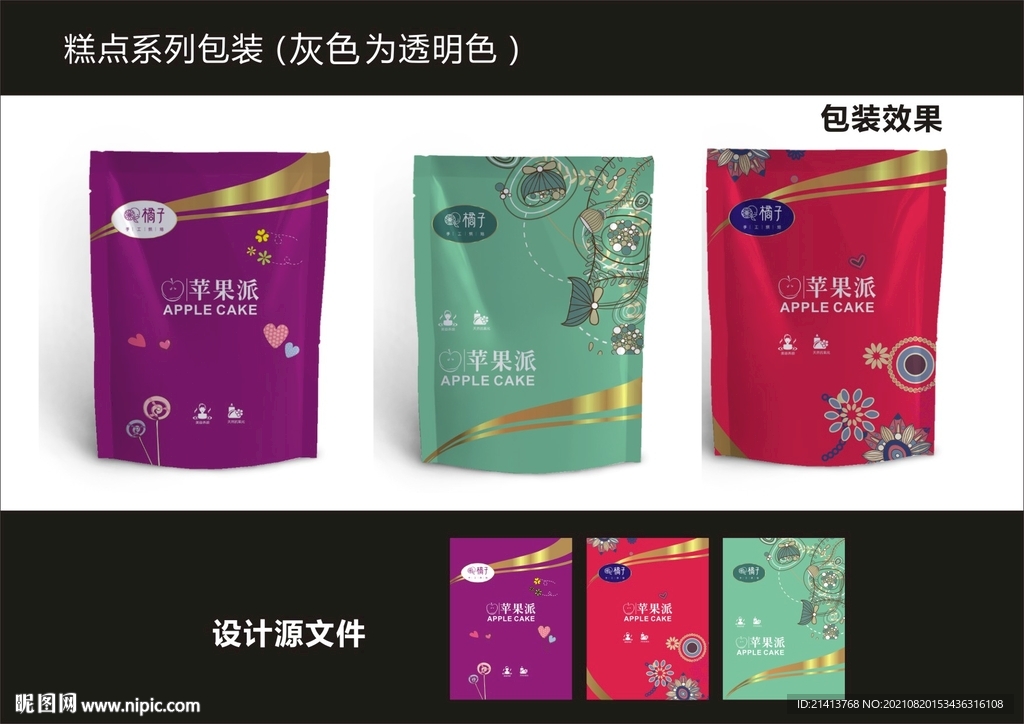 蛋糕西点包装效果图+平面图 