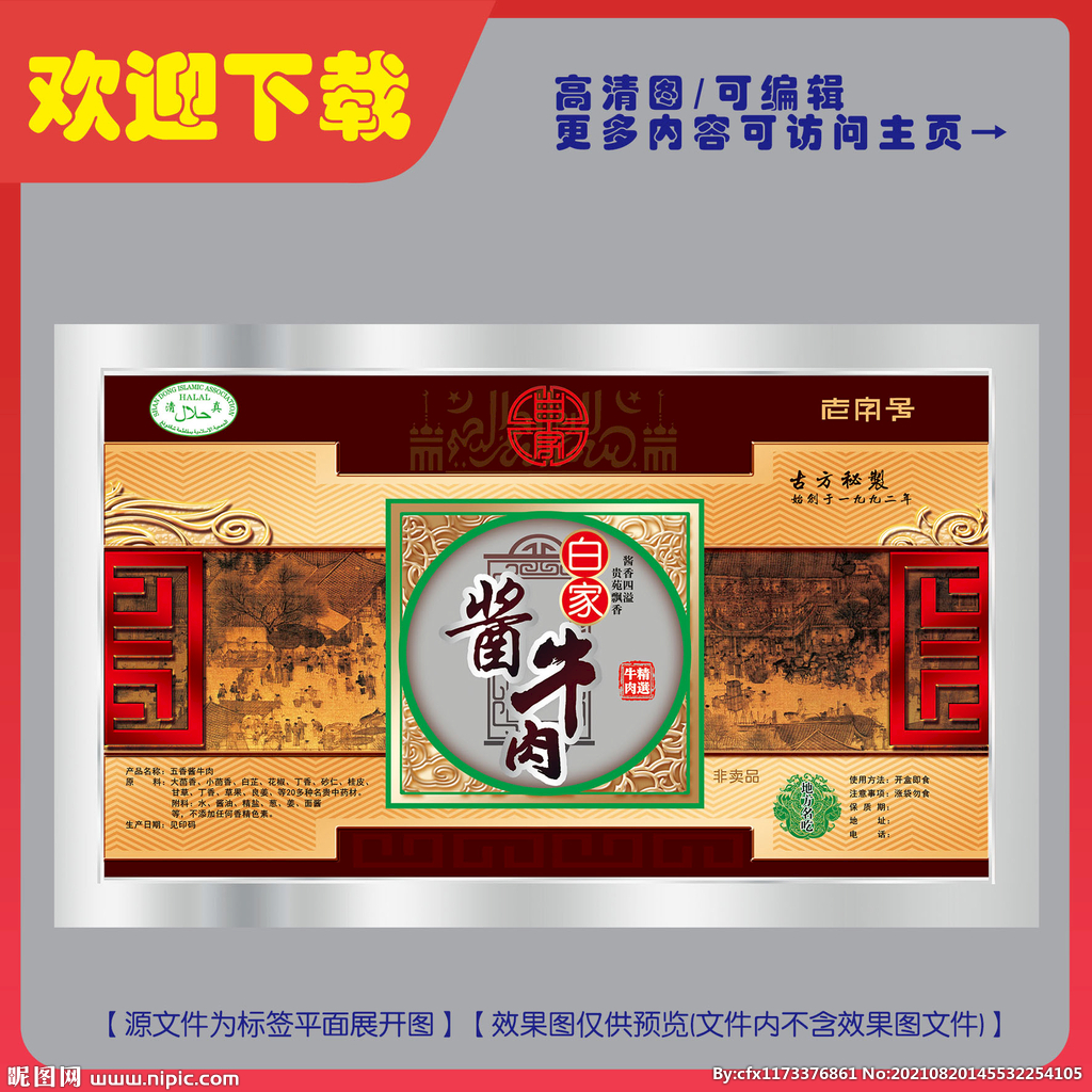 酱牛肉平面展开图