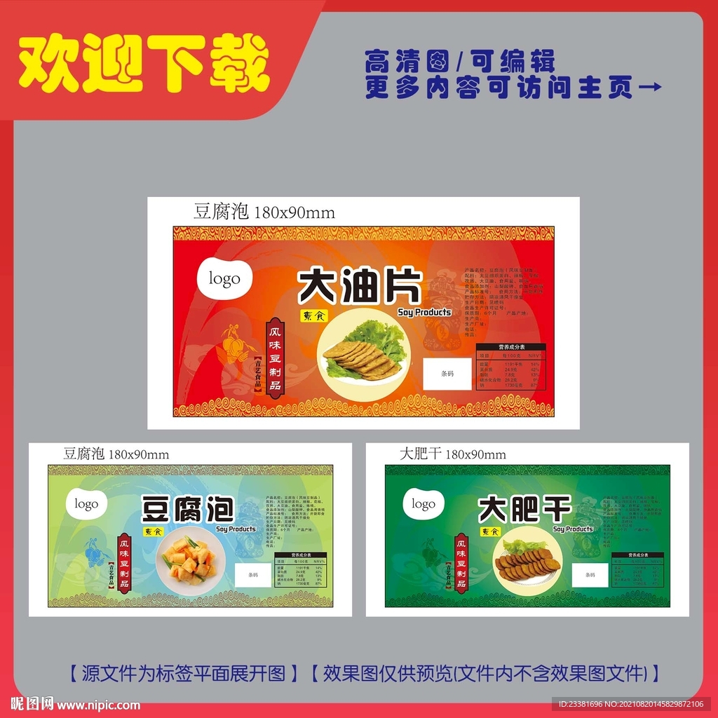 豆制品标签平面图