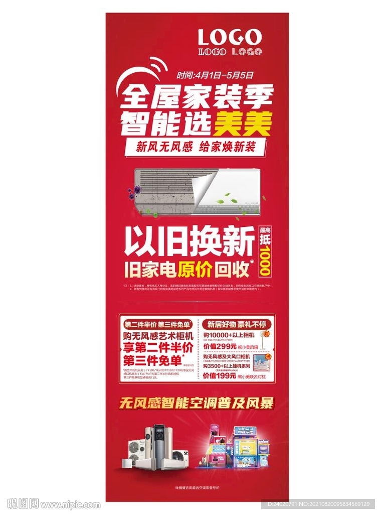 电器以旧换新展架