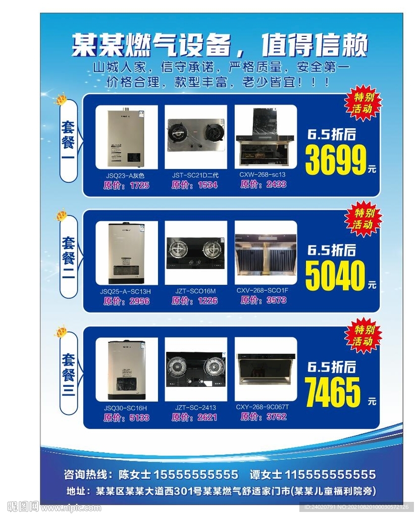 燃气设备海报