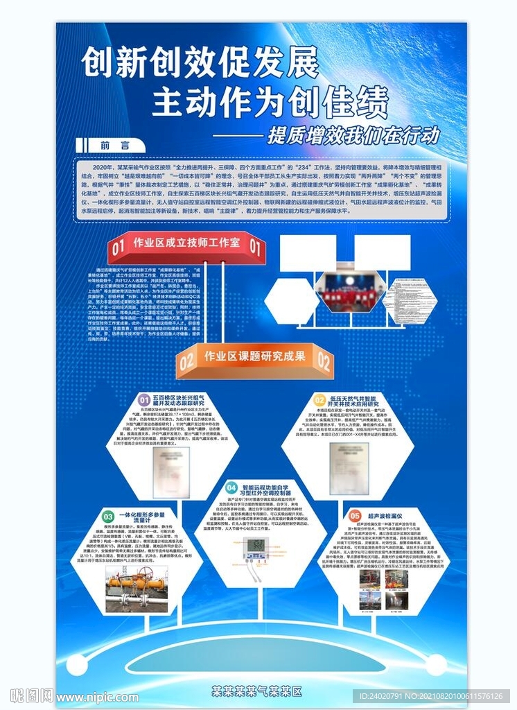 企业科技创新海报-蓝