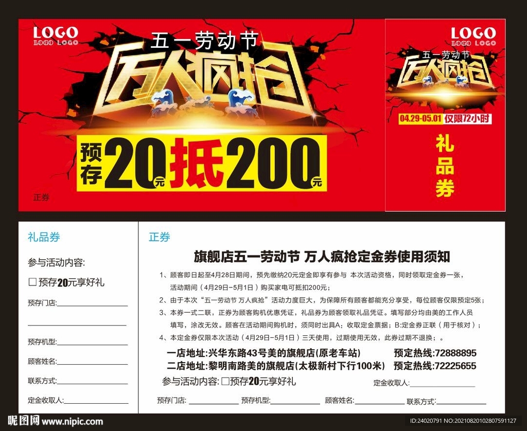 万人疯抢定金券