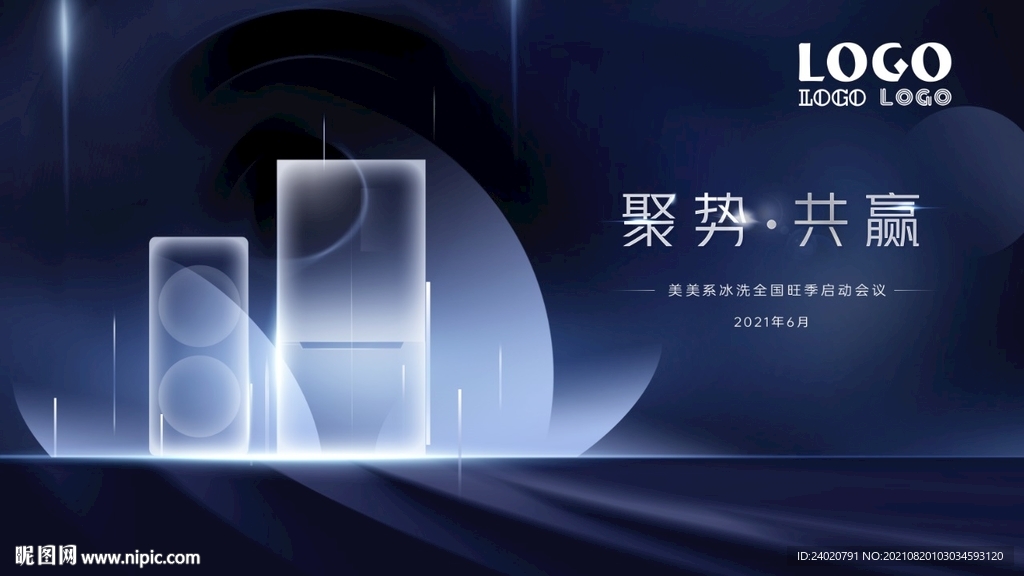 冰洗全国旺季启动会议