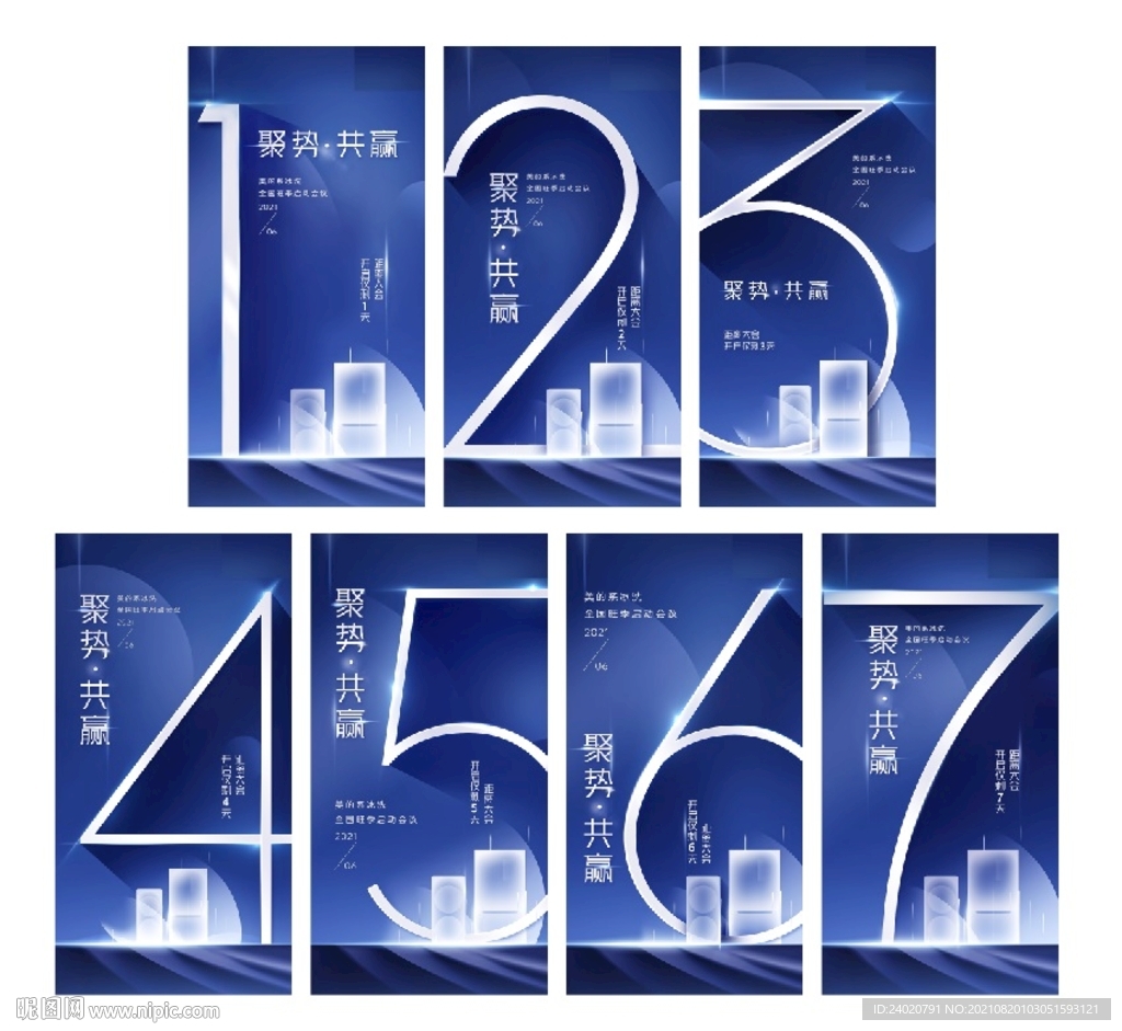 科技感倒计时海报