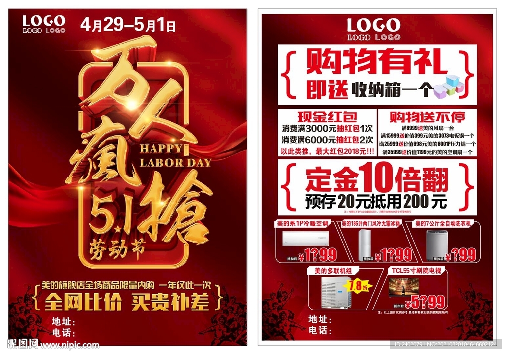 五一节 万人疯抢传单