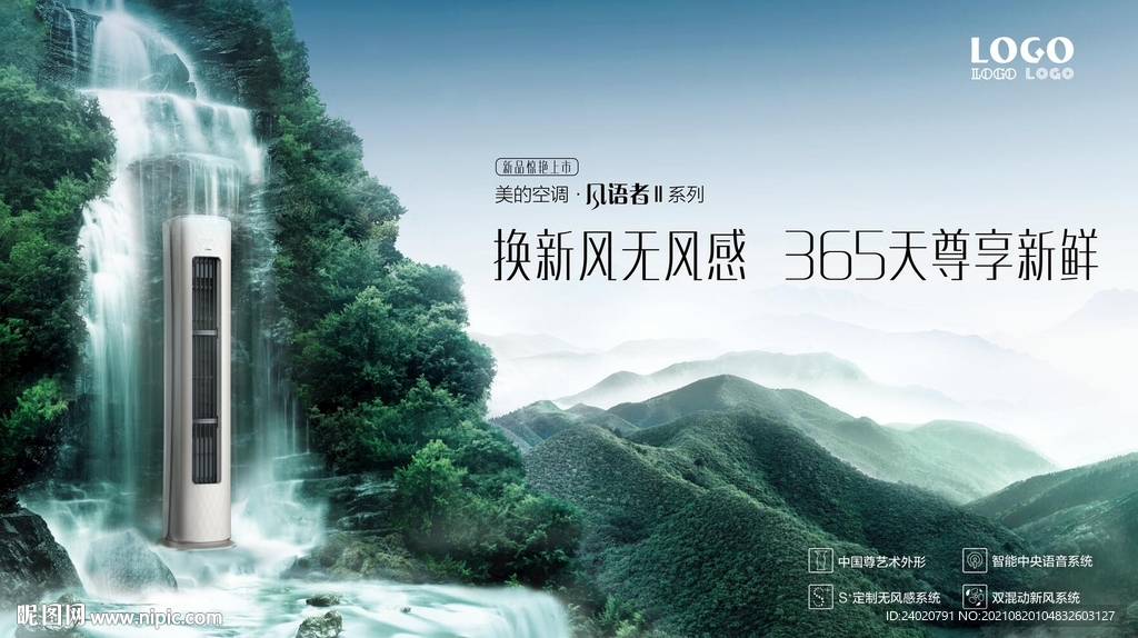 风语者瀑布展板