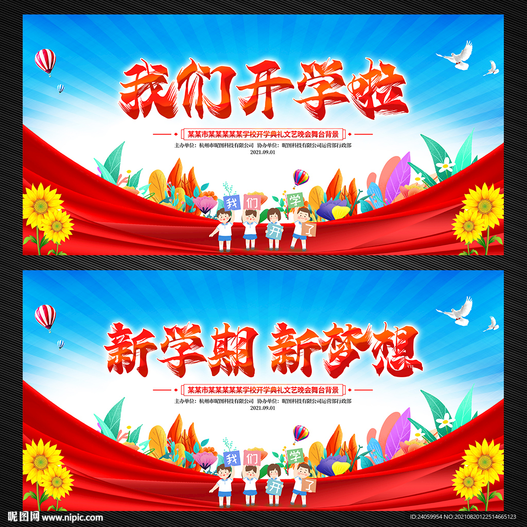 开学啦新学期展板背景