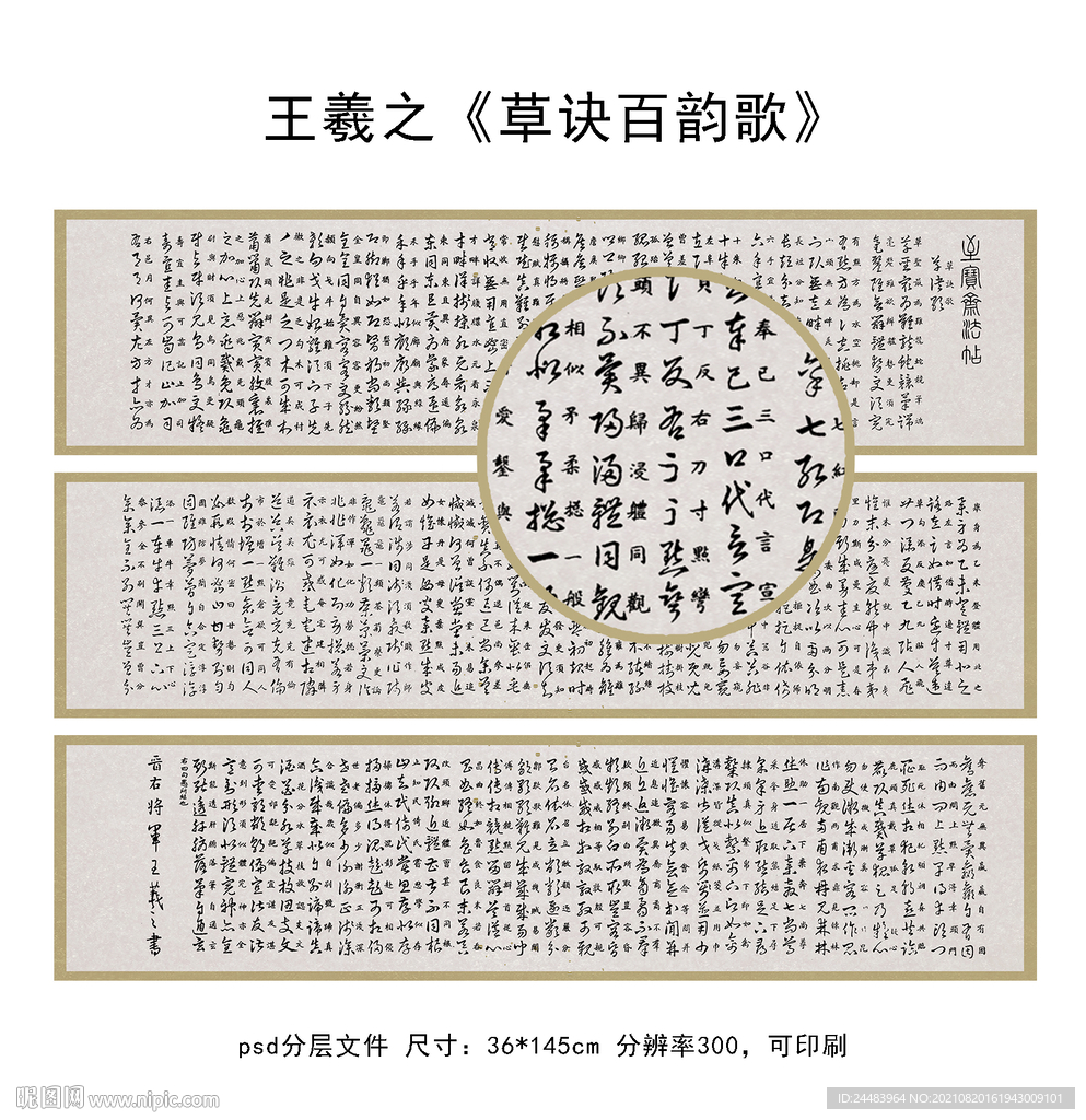 王羲之草诀百韵歌