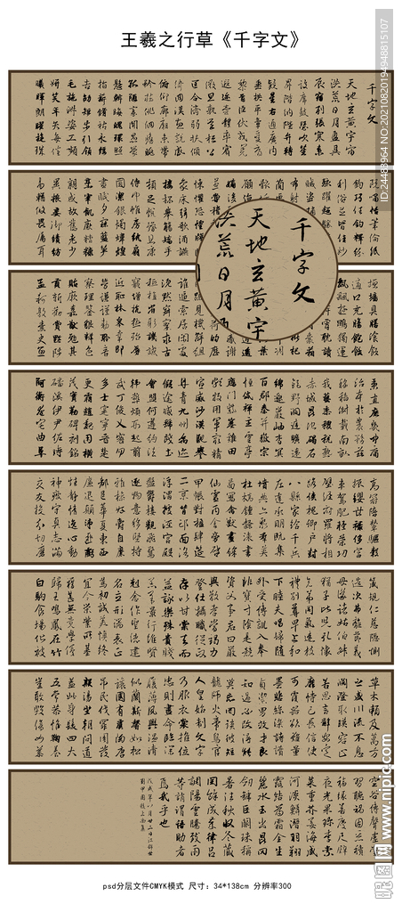 王羲之行草千字文