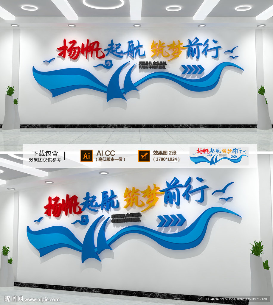 扬帆起航企业标语文化墙