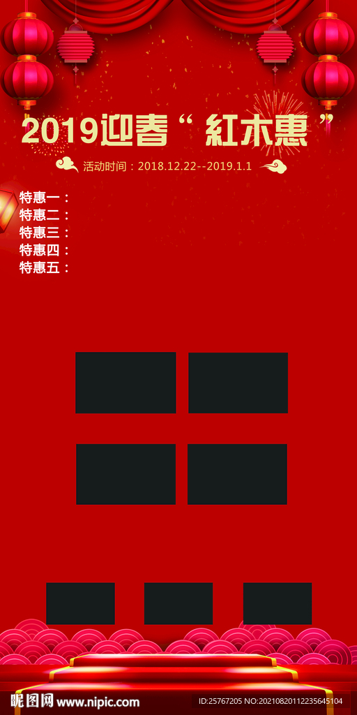 红色喜庆海报展架宣传活动促销