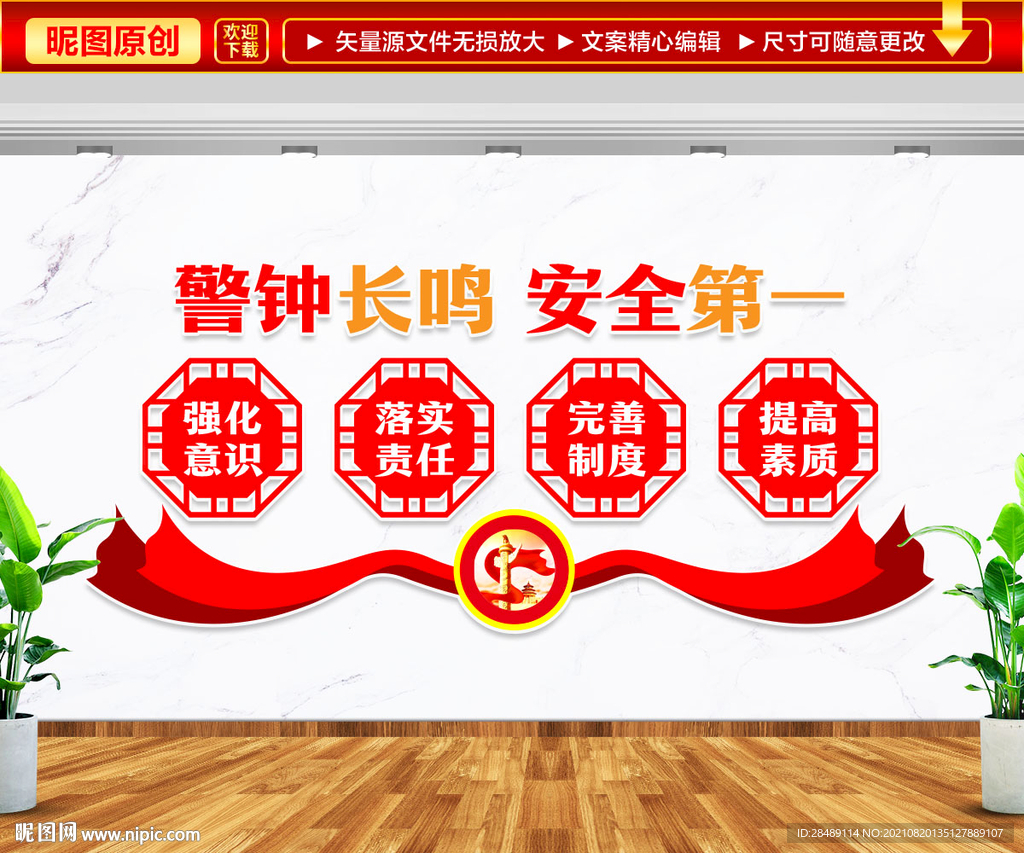 警钟长鸣安全第一文化墙