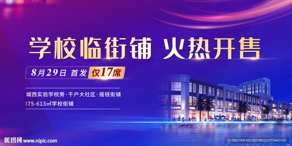 蓝色商业地产商铺开盘海报画面