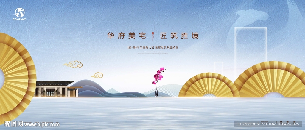 山水中国风地产