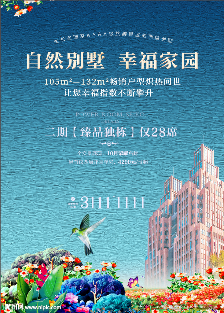 房地产海报房产宣传单展板围挡