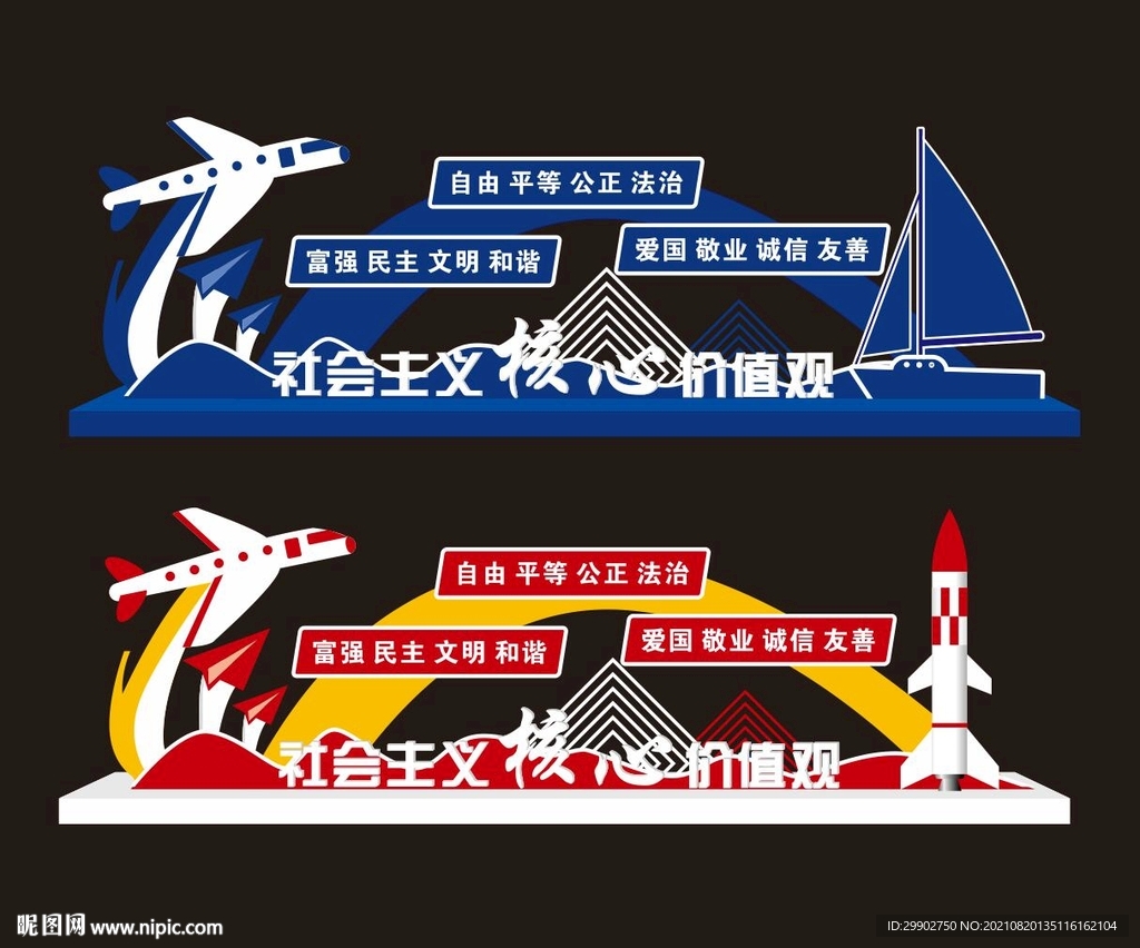 核心价值观科技雕塑