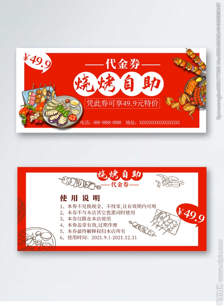 自助烧烤优惠券