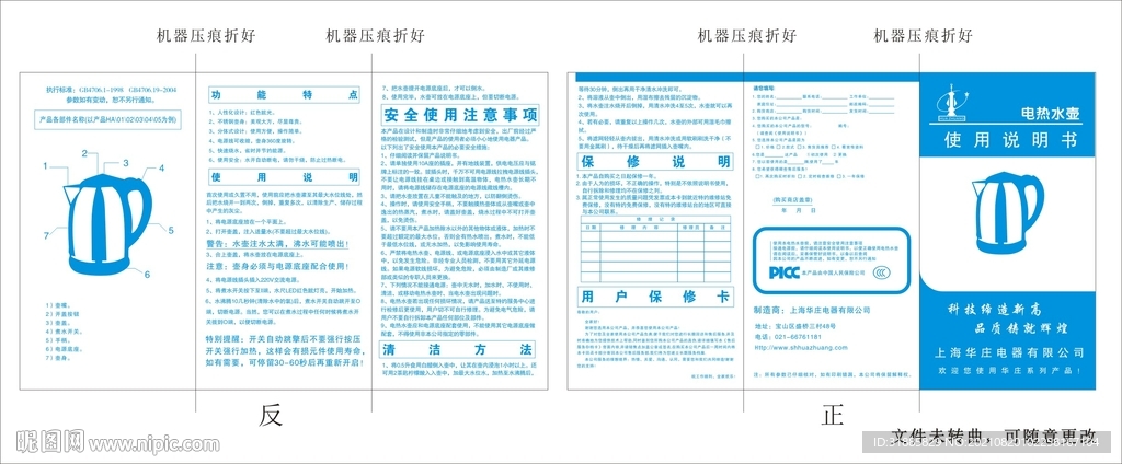 热水壶说明书