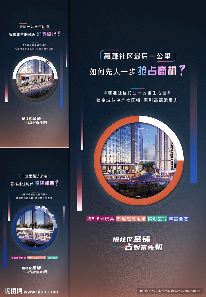 商业海报 临街旺铺 