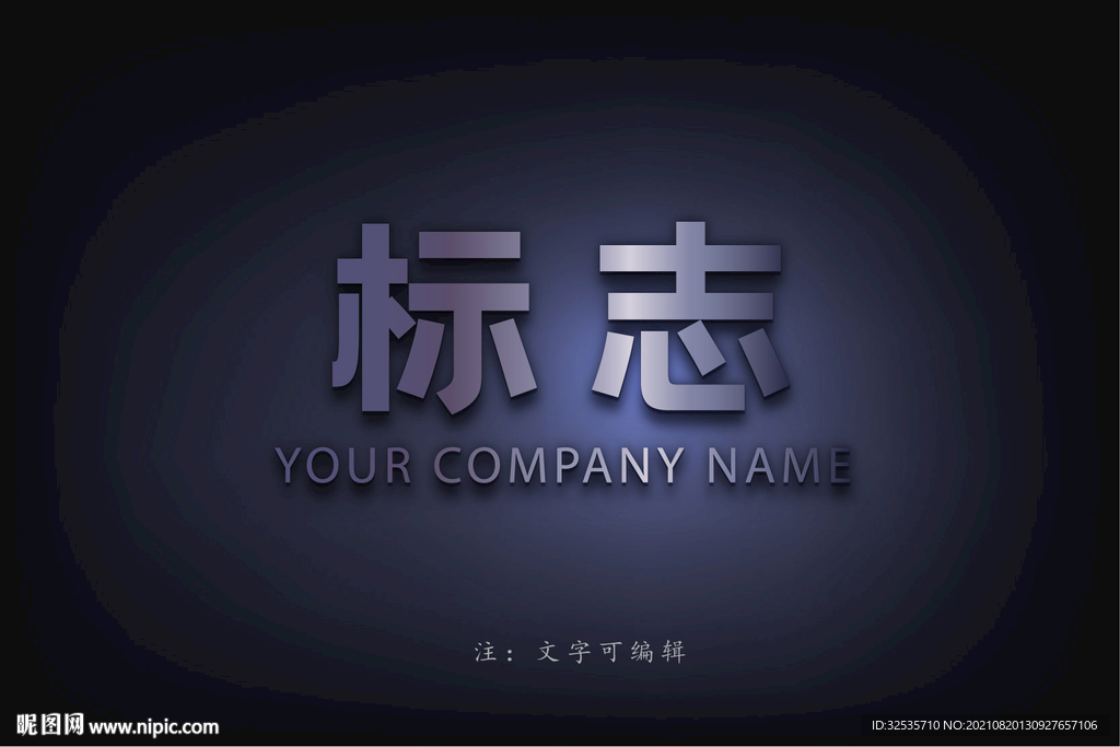 公司LOGO字模板