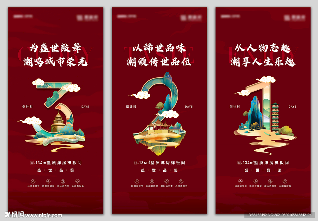 地产国潮倒计时系列海报