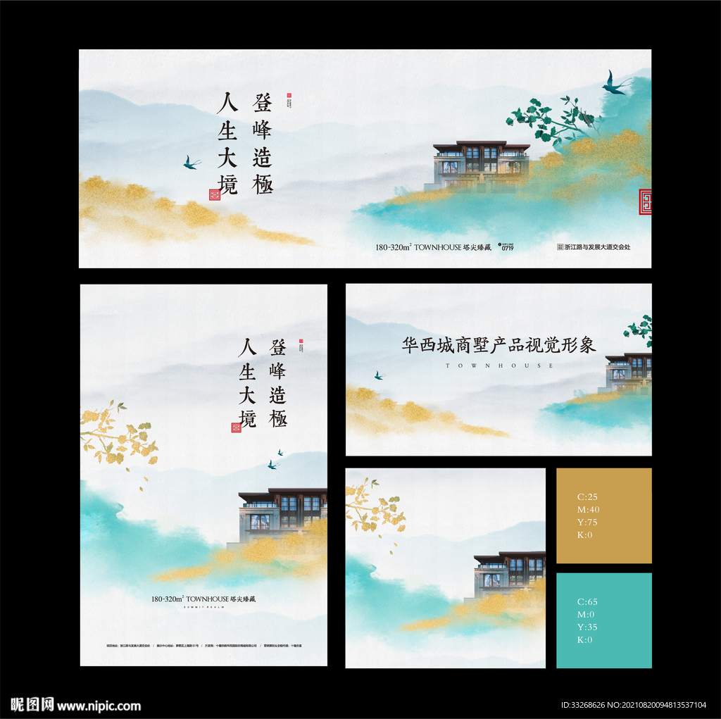 高端地产VI提案