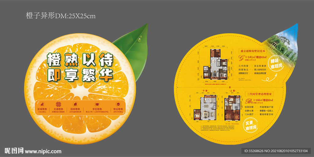 橙子异形DM海报