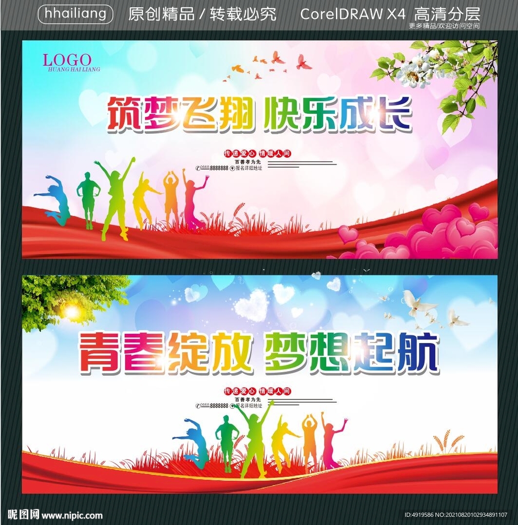 筑梦飞翔 快乐成长 