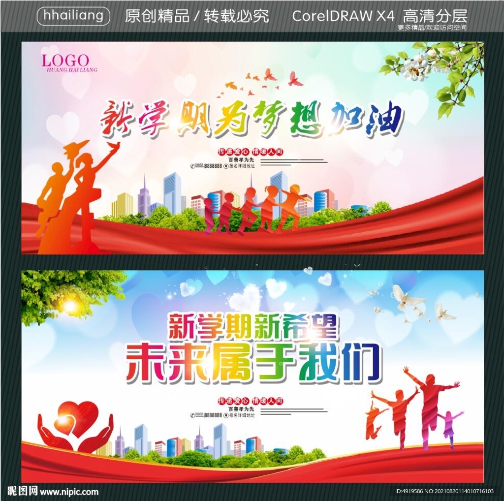 新学期新希望 未来属于我们 