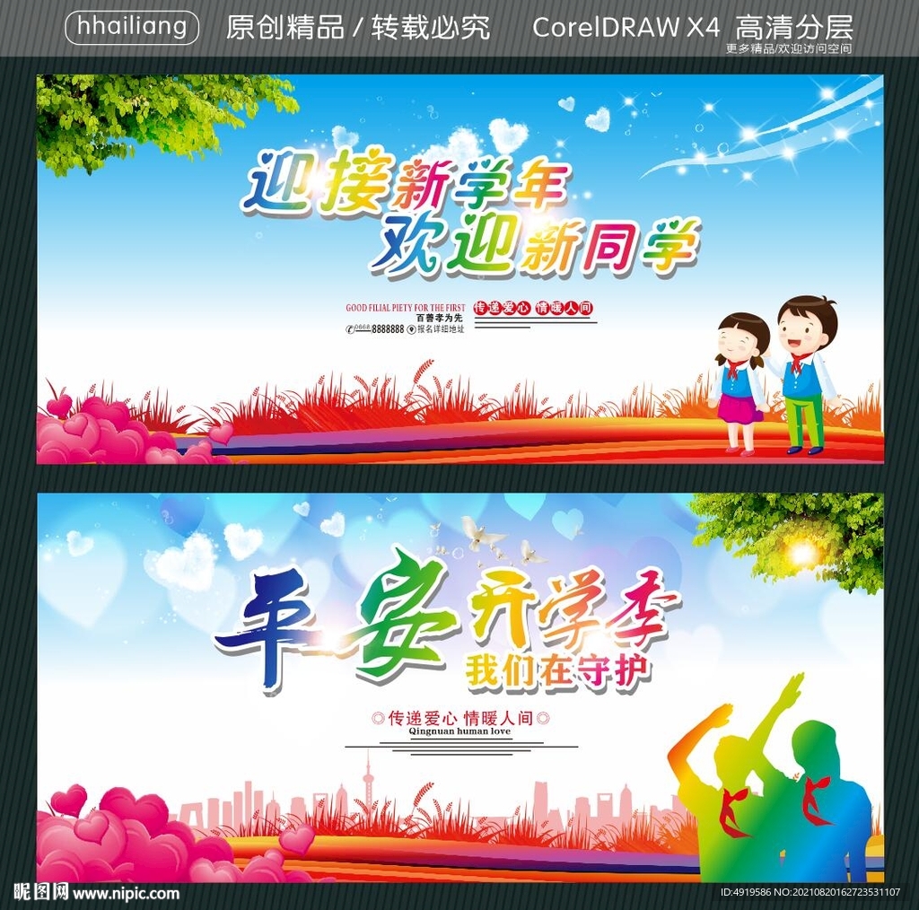 迎接新学年 欢迎新同学 