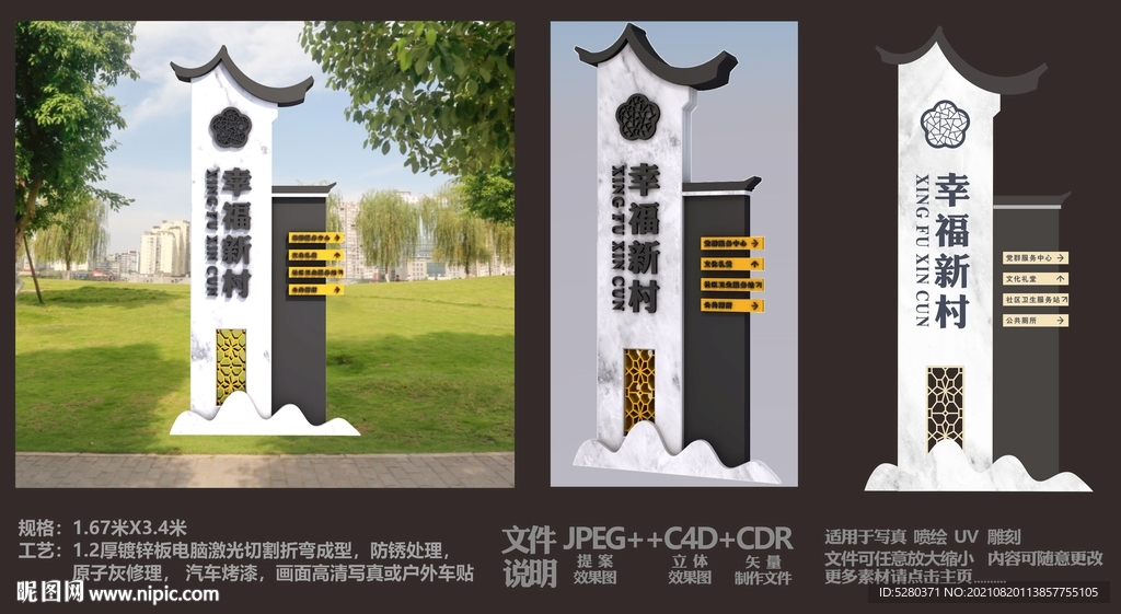 乡村文化景观小品