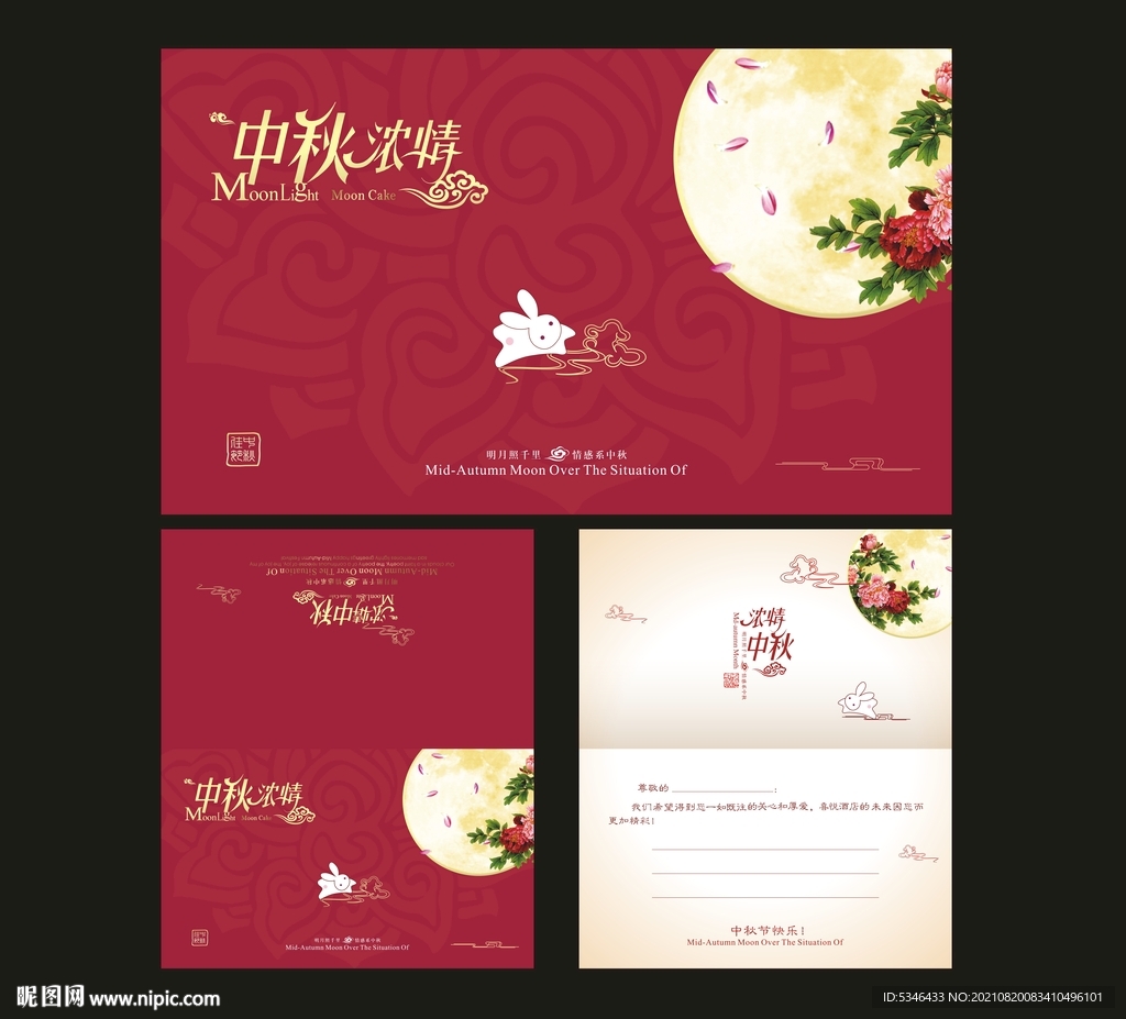 中秋贺卡