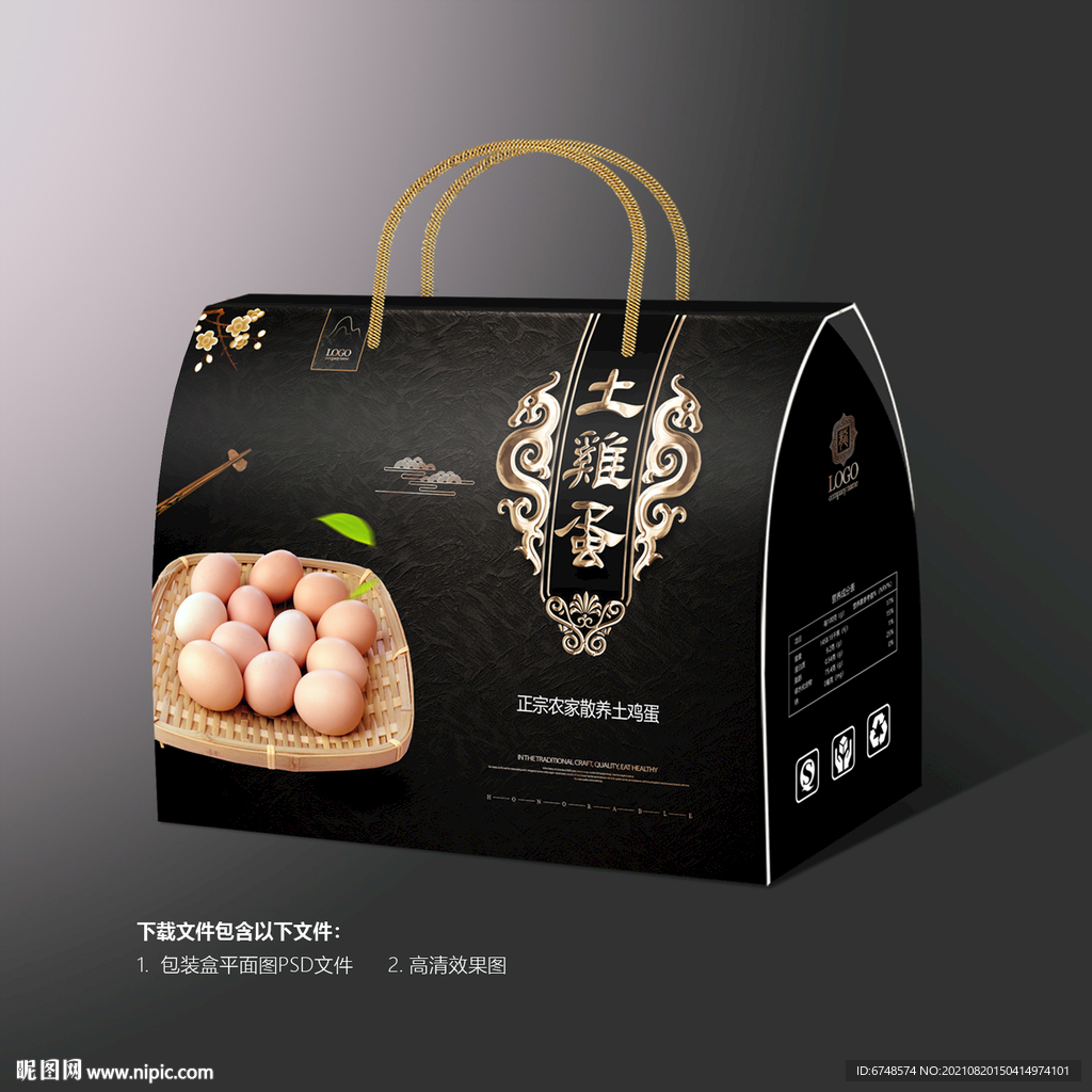 土鸡蛋包装礼盒
