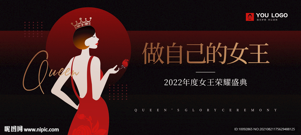 高端女王荣耀盛典活动背景