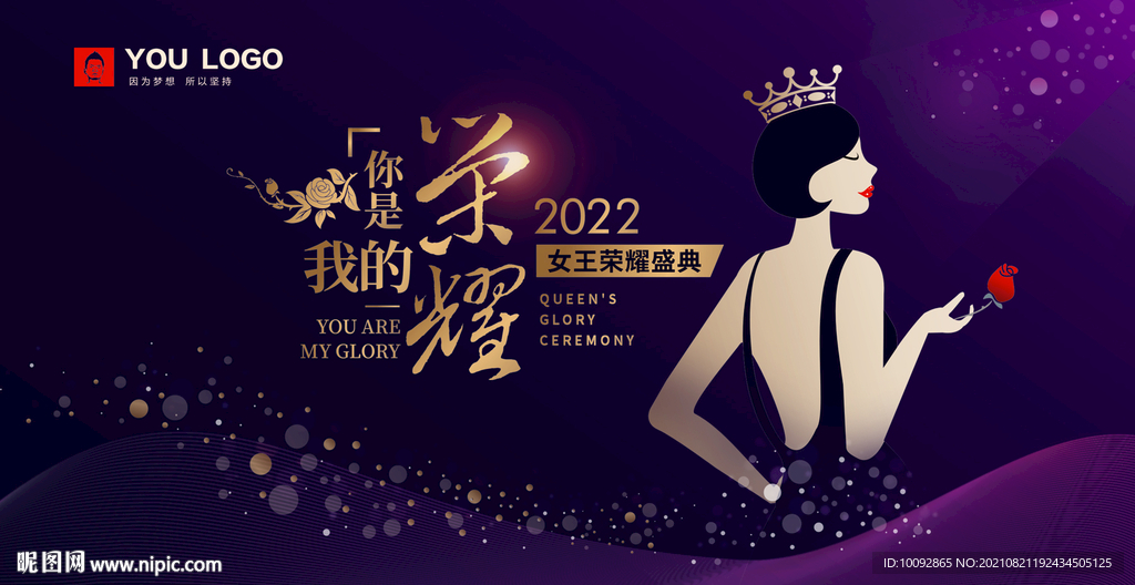 紫色高端医疗美容产业活动背景