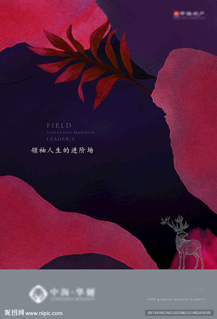 高端手绘森林景观房地产海报