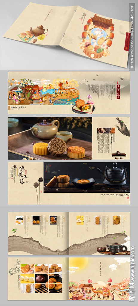 中秋节月饼画册