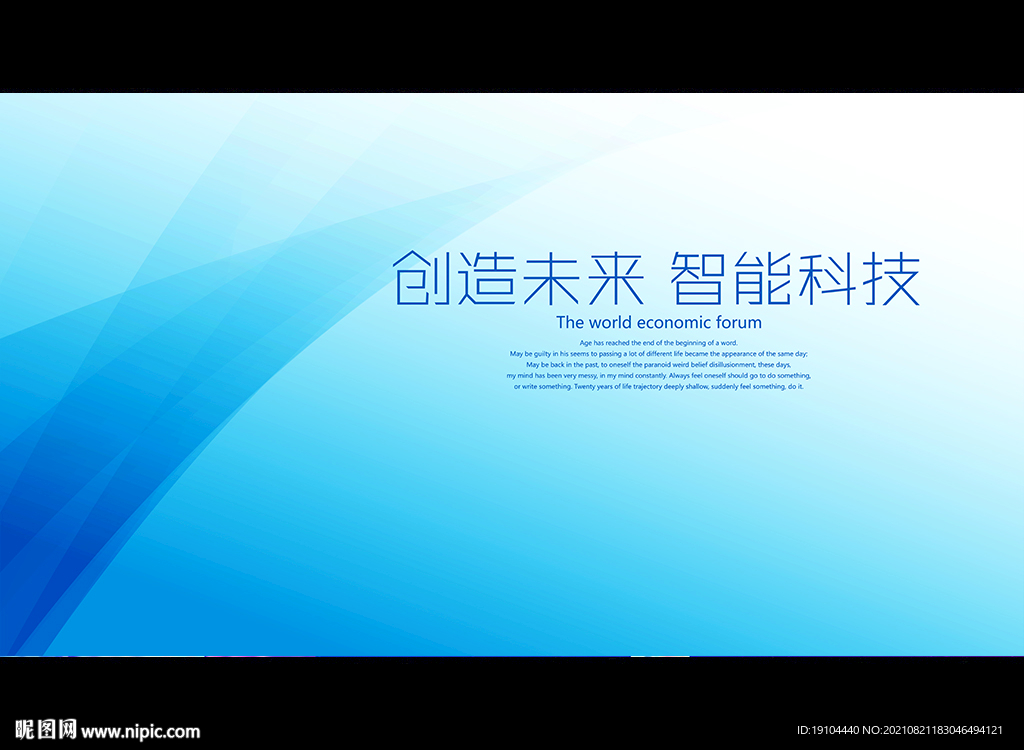 创造未来 智能科技