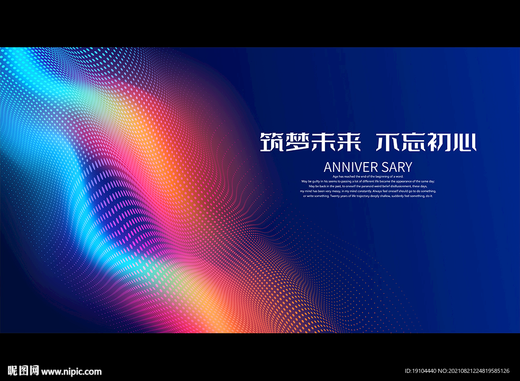 筑梦未来 不忘初心