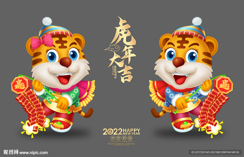 2022虎年卡通形象