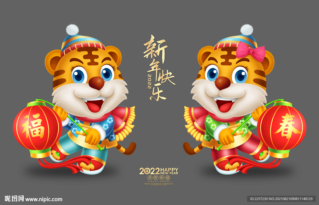 2022虎年卡通虎